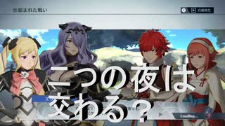 【ファイアーエムブレム無双】　白夜と暗夜、二つの夜は交わるの？2