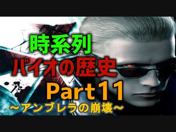 バイオの歴史を時系列で観るPart11_バイオRE:2～3記念！