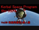 【KSP】チュートリアルvol.9 衛星間通信と無人機【ゆっくり解説】