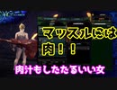 【MHWI：アイスボーン】マッスルボディに合う武器！？
