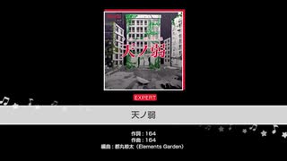 バンドリ【天ノ弱】システム音なし