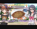 【ミリマス】B-1グランプリ　実践編【ノベマス】