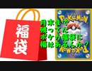 【開封動画】月末まで残っていた1000円のポケカ福袋