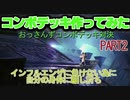【MTG復帰組】おっさんズバトル!スタンダード対戦part40【マジックザギャザリング】