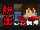 【マインクラフト】人形だらけの工場に働きに行ったはずが…【The Doll Maker】【ホラー脱出】＃１