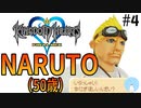 無知過ぎるキングダムハーツ#4
