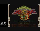 『メダロット3』を普通にプレイ(ロボトル3)