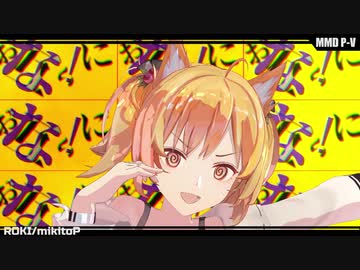 【MMDアークナイツ】ロキ【ソラ】