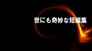 世にも奇妙な短編集【卑弥呼の部屋】「明智光秀」（作・朗読：神野守）