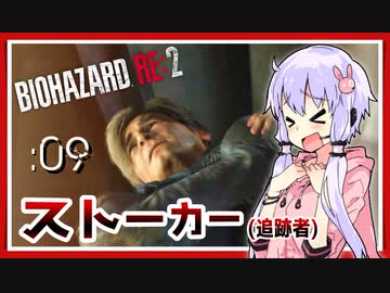 #09【BIOHAZARD RE:2】ゆかマキがあの惨劇を喰い散らす【VOICEROID実況】