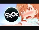 【とある】only my railgun SqOc eurobeat remix【科学の超電磁砲】