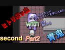 幽霊と青鬼のコラボ！second！！【ヒトリッボ血with青鬼second】Part2