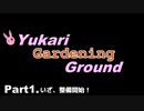 【Minecraft】Yukari Gardening Ground Part1【VOICEROID実況】