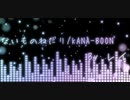 ないものねだり/KANA-BOON【歌ってみた】【無加工&無修正】