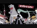【流々音ルル】ハングリーモンスター【UTAUカバー】