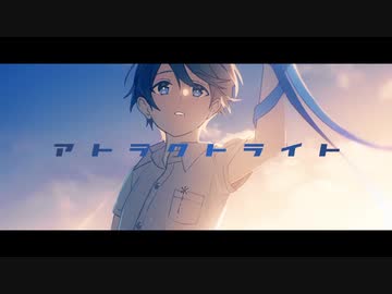 【歌ってみた】アトラクトライト【しろにゃんこ】