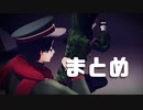 【㎜d】まとめ４【ｄ】