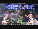 #2 「HOI4 MOD動画」　鳴花姉妹がMODでHOI4を遊ぶようです EME編　