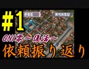 ONI零～復活～　依頼振り返り #1