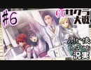 当時を懐かしみながら感極まったおじさんが新サクラ大戦を全力プレイpart6【実況】
