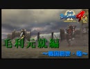 秀吉よ・・・松永さんに半分HP削られとるやん・・・(ﾉ∀`)ｱﾁｬｰ【戦国BASARA4　皇】　＃17