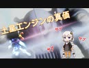 【EXVS2】MS IGLOOからの刺客、サブ連弾の猛威【ヅダ視点】part31