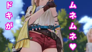 胸！むね！ムネ！『ライザのアトリエ 〜常闇の女王と秘密の隠れ家〜#２』