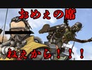 【APEX】三人称におめぇの席ねぇから！！！【変おじ】