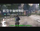 【Division2】京町セイカのエージェント業務 pt.6【ボイスロイド】
