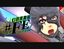 【幻影異聞録#FE Encore】真剣(マジ)で向き合う魂の初見ハード実況 #9