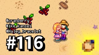 【実況】ゆめみる！レモブン牧場【Stardew Valley】《１１６日目》