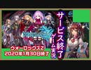 【ウォーロックスZ】サービス終了ゲームを最後に遊んでみた  24作品目【サービス終了】