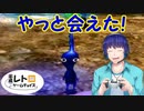 平成レトロゲームチョイス『ピクミン２』 その１２