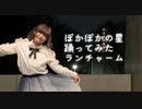 【オリジナル振付】ぽかぽかの星(short version)【踊ってみた】