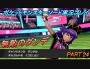 『ポケモン剣盾』ポケットモンスターソードを初実況プレイ！PART24（最終回）