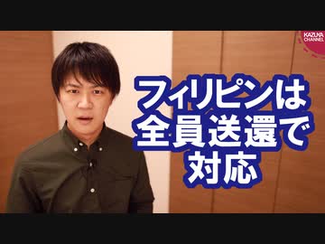 フィリピン、武漢からの中国人観光客を全員送還【新型コロナウイルス】