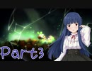 【ゆっくり実況プレイ】　からっぽの世界-3　【雪美ちゃん家のゲーム部屋】