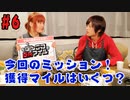 【永塚拓馬・堀江瞬】ぽんこつGAマイル ＃６