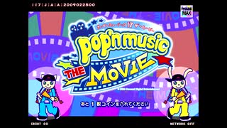 【AC】pop'n music 17 THE MOVIE - CHALLENGE MODE