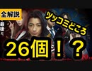 【カイジ/ファイナルゲーム】どうしてこうなった！？作中のツッコミどころ26個を全解説！！【映画感想レビュー】