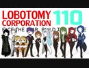 [実況]　ド素人による管理業務110 ”Lobotomy Corporation”