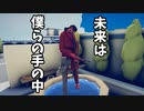 【TABS #5】結局、戦争もやる気と根気が大事なんだって分かる動画【バカゲー】