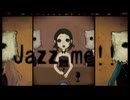 Jazz me!!　歌ってみました