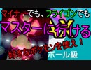 好きなポケモン使え！マイナーでもマスターに行ける！【ポケモンソード・シールド】
