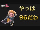 【スプラトゥーン2】乱数は日頃の行い次第って5年前から言われてっから_ウデマエXまでの道のり