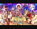 魔法使いと黒猫のウィズ BGM「八百八町あやかし捕物帳2 新春！超豪華三本立すぺしゃる祭」