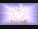 【ゆく劇】夢幻空想奇譚 Episode01