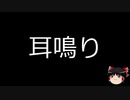 【ゆっくり朗読】ゆっくりさんと不思議な病気 その141