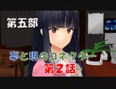 【東方MMD5-2】夢には映る心の絵
