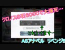 【アナザーエデン】ASアナベル リベンジ６０連で…